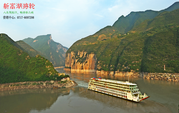 乘新高湖游轮游长江三峡，宜昌到奉节自驾游自由行跟团游线路有哪些