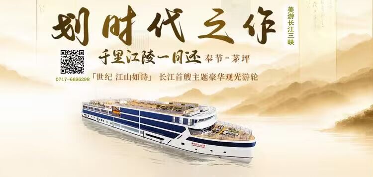 江山如诗游轮宜昌到奉节三峡一日游 江山如诗游轮宜昌到奉节三峡一日游