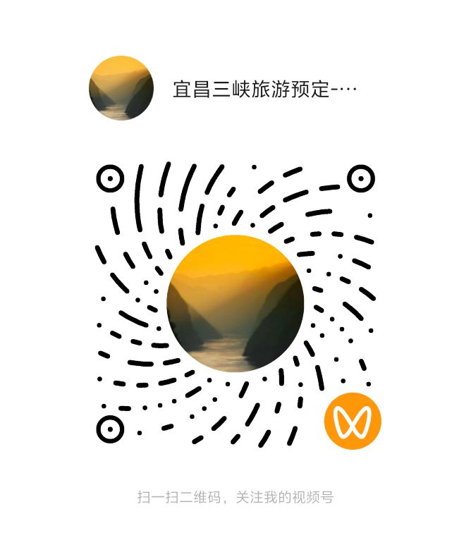 宜昌三峡旅游视频号